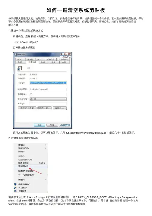 如何一键清空系统剪贴板