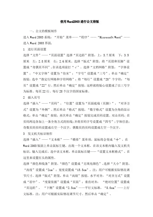 使用Word2003进行公文排版