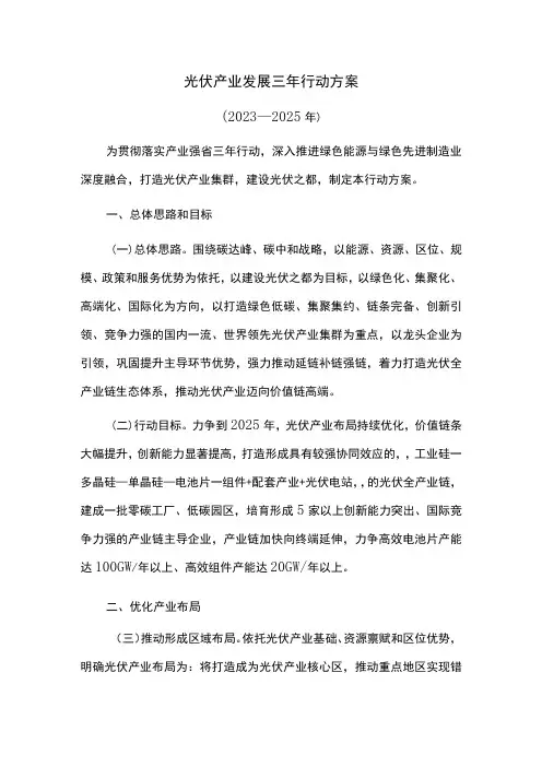 光伏产业发展三年行动方案