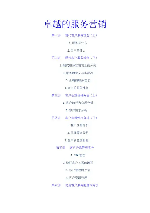 时代光华peixun卓越的服务营销