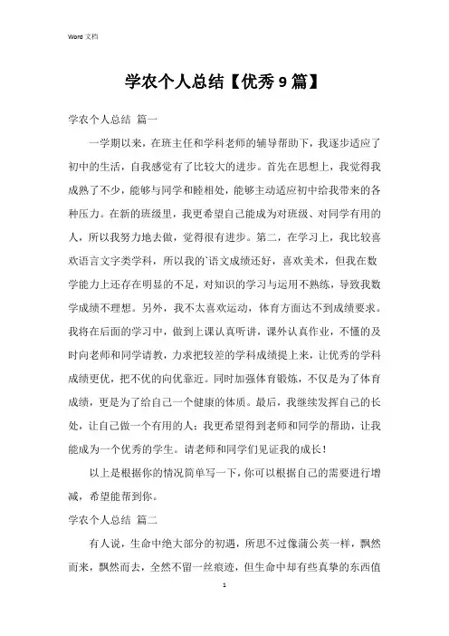 学农个人总结【9篇】