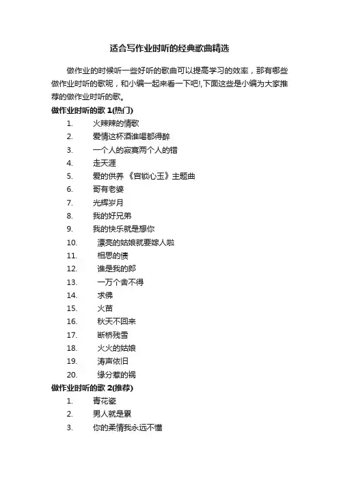 适合写作业时听的经典歌曲精选