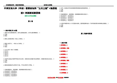 中国石油大学(华东)智慧树知到“土木工程”《建筑制图》网课测试题答案卷3