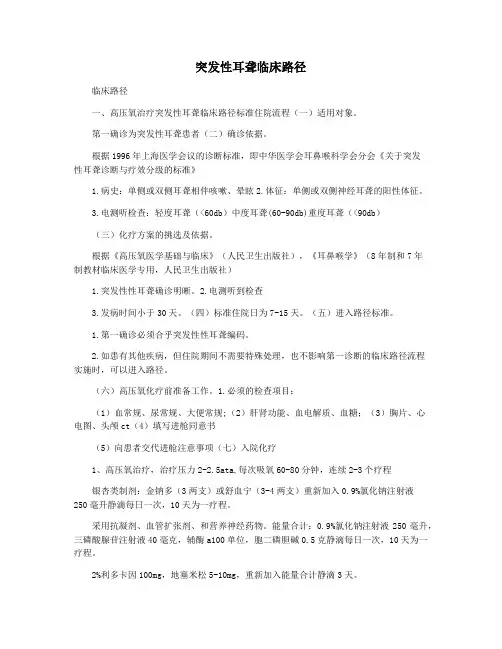 突发性耳聋临床路径