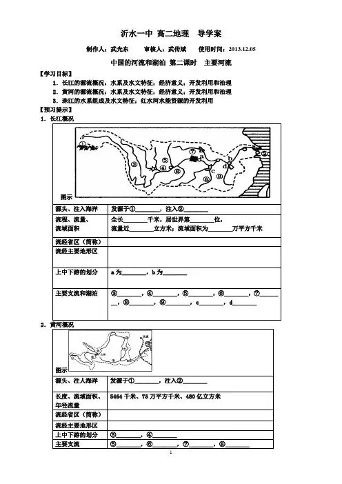 中国的河流和湖泊导学案2