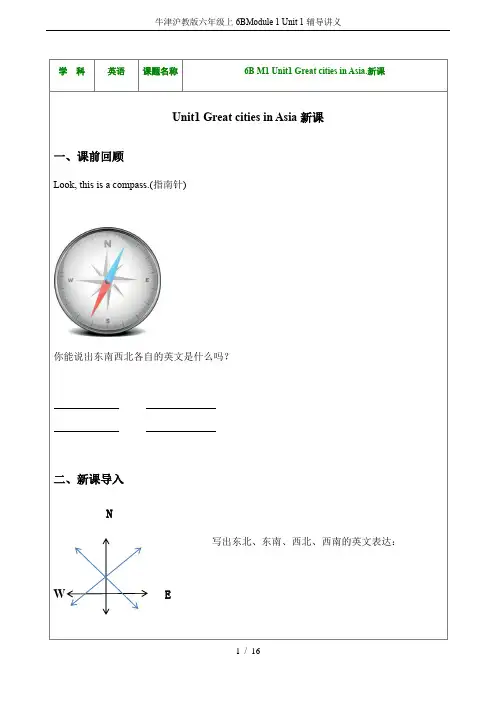 牛津沪教版六年级上6BModule 1 Unit 1辅导讲义