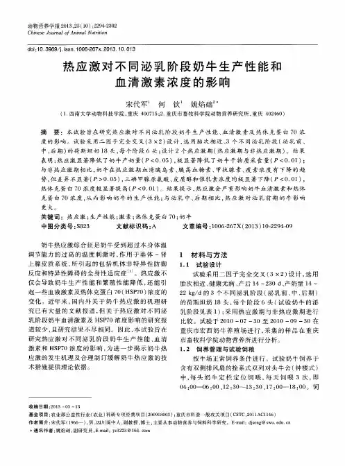 热应激对不同泌乳阶段奶牛生产性能和血清激素浓度的影响