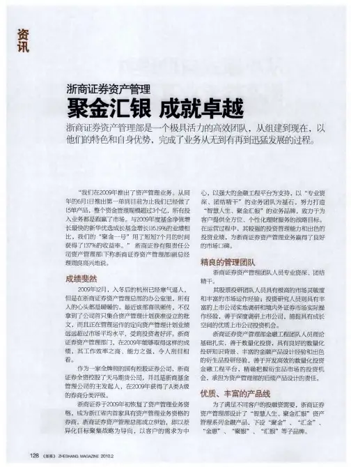 浙商证券资产管理：聚金汇银 成就卓越