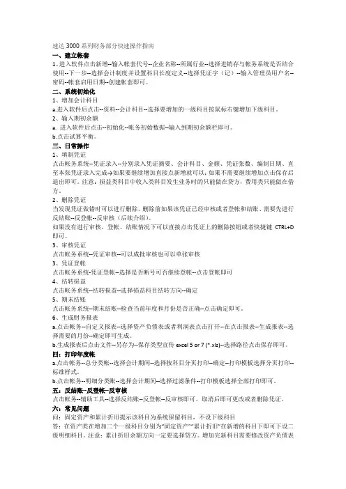 速达3000系列财务部分快速操作指南