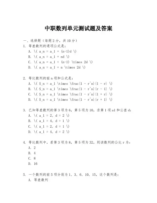 中职数列单元测试题及答案
