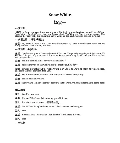 白雪公主英语话剧本