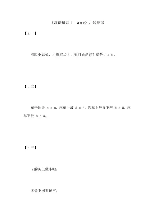 人教版一年级语文上册aoe拼音儿歌