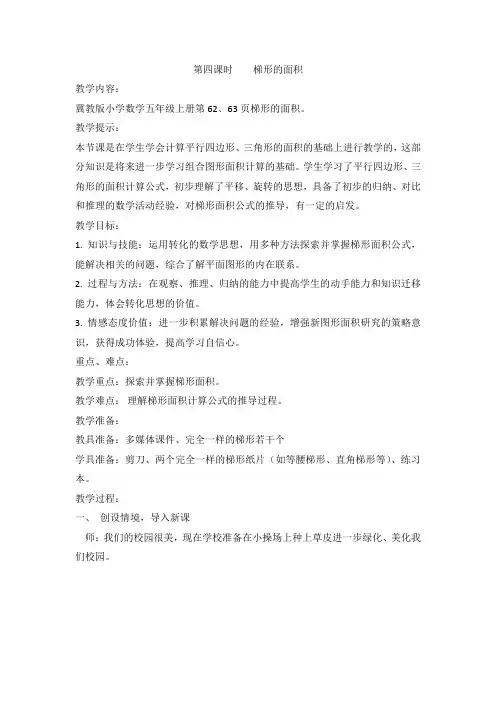 第四课时    梯形的面积 冀教版小学数学五年级上册五上