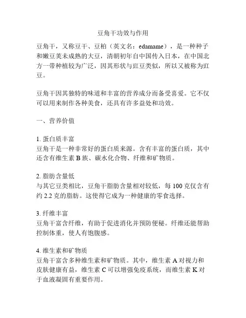 豆角干功效与作用