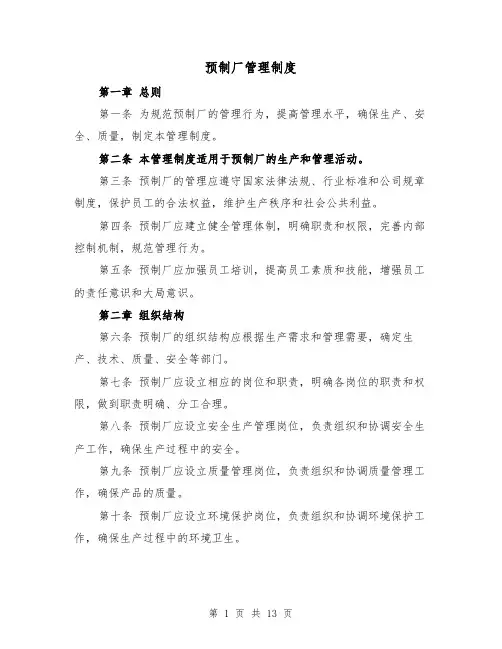 预制厂管理制度（4篇）