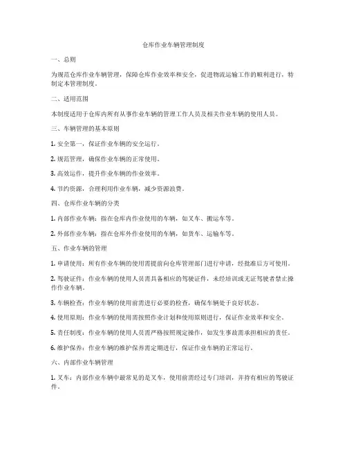 仓库作业车辆管理制度
