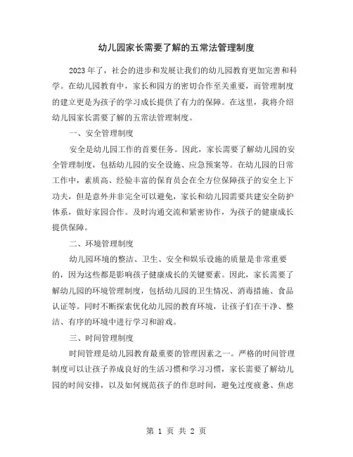 幼儿园家长需要了解的五常法管理制度