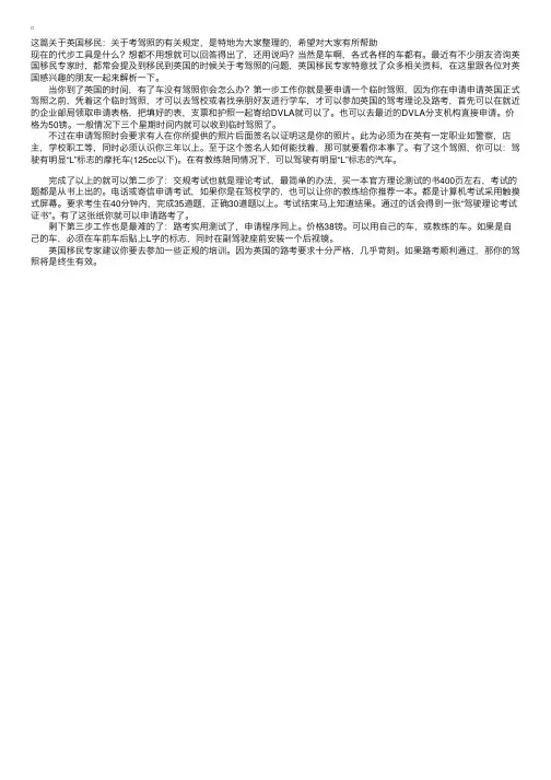 英国移民：关于考驾照的有关规定