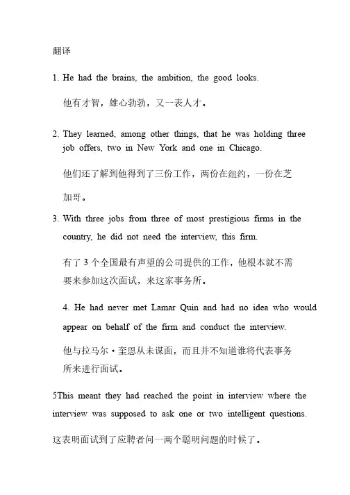 高级英语（下）习题翻译