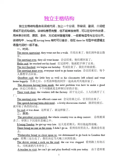 高中英语---独立主格结构