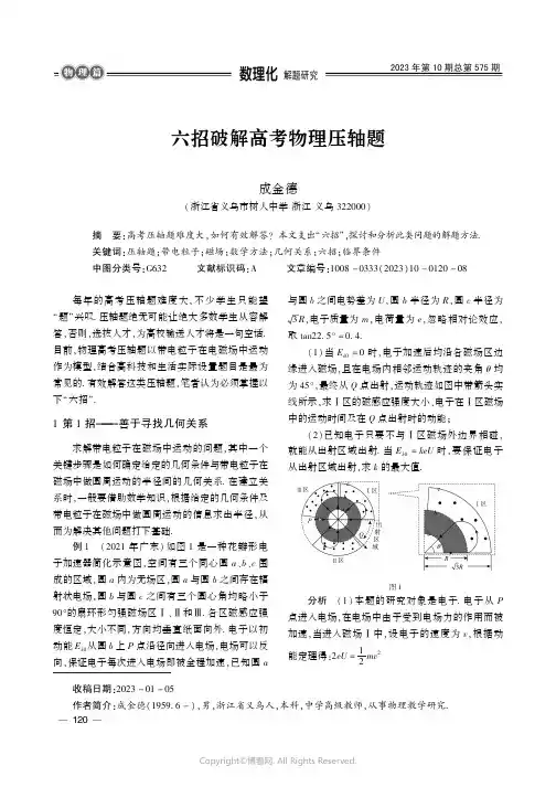 六招破解高考物理压轴题