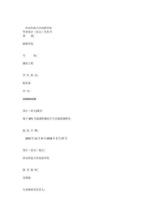测绘工程毕业论文任务书【范本模板】
