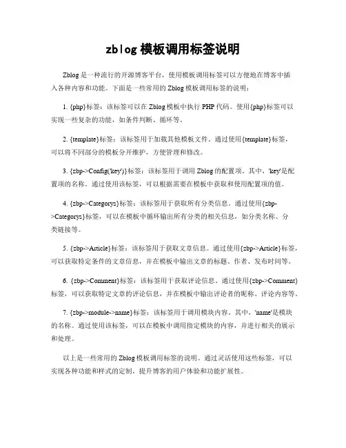 zblog模板调用标签说明