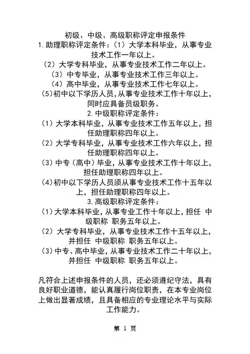 职称评审直通车破格申报高级职称职务