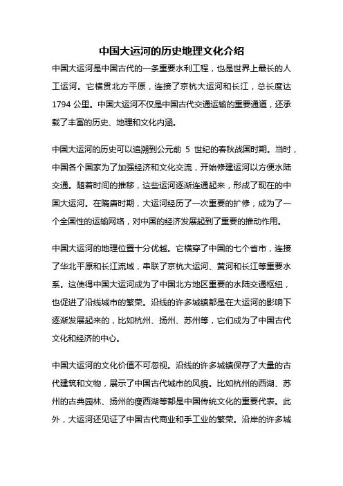 中国大运河的历史地理文化介绍
