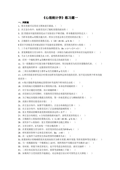 《心理统计学》练习题