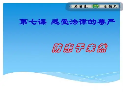 防范于未然 (1)