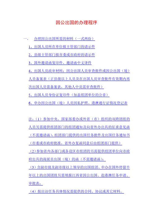 因公出国的办理程序