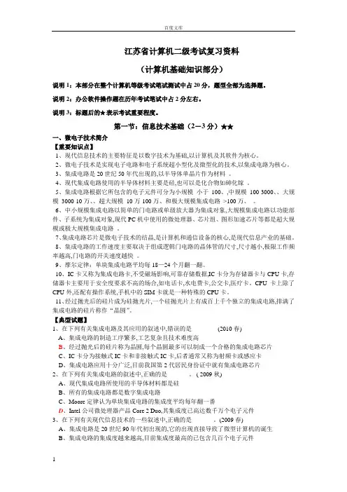 江苏省计算机二级考试复习资料计算机基础知识部分