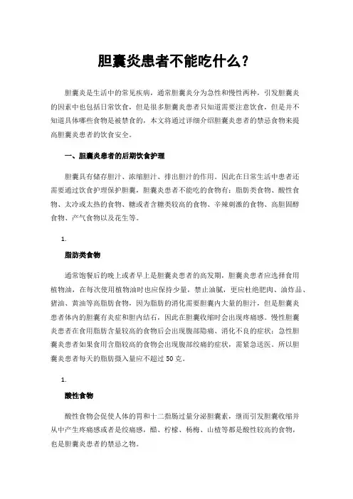 胆囊炎患者不能吃什么？