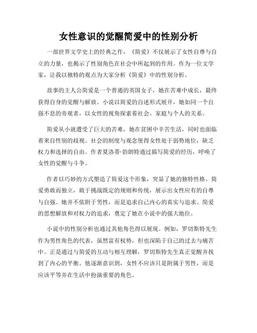 女性意识的觉醒简爱中的性别分析