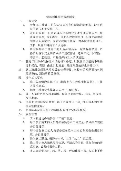 钢筋制作班组管理制度