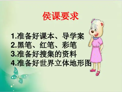 湘教版七级下册地理《 澳大利亚》 教用课件