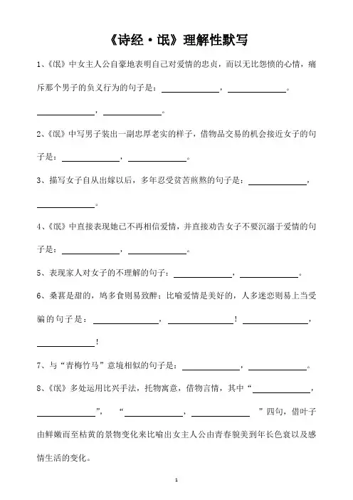 《氓》理解性默写(学生版+答案版)四