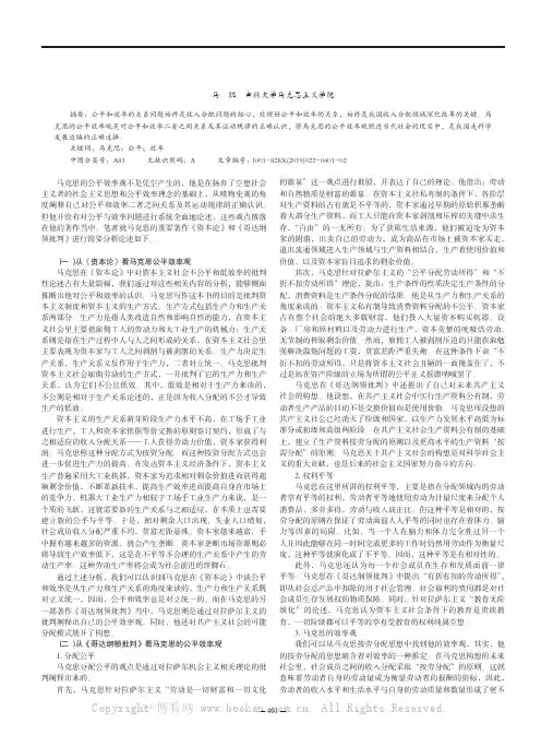 简述马克思的公平效率观