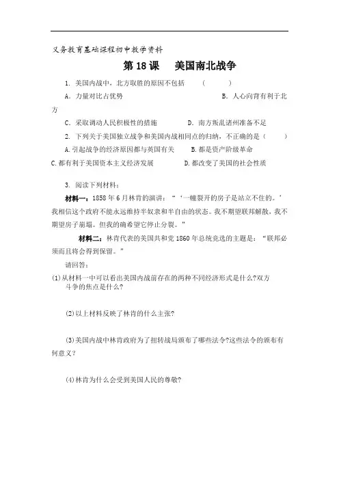人教版九年级历史上册练习题 美国南北战争