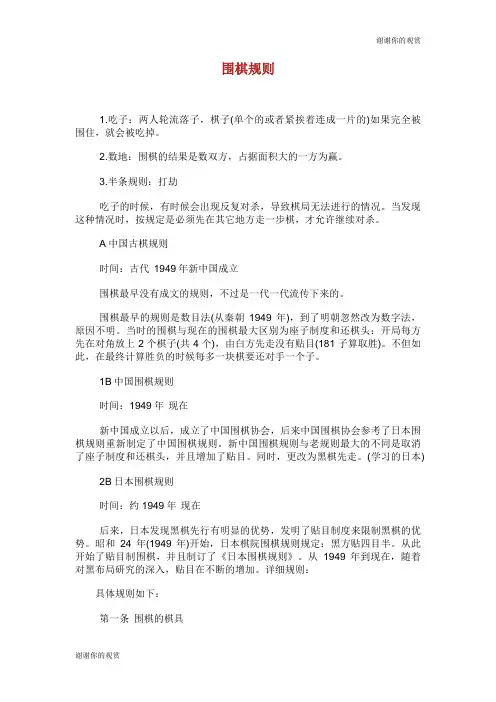 围棋规则.doc