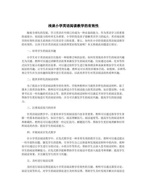 浅谈小学英语阅读教学的有效性