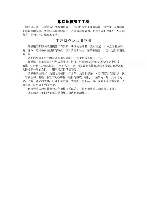 烟囱翻模施工工法