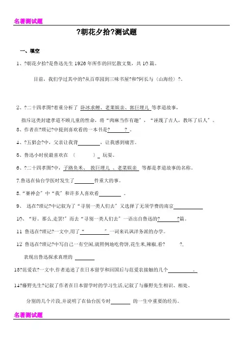 朝花夕拾重点知识点和测试题