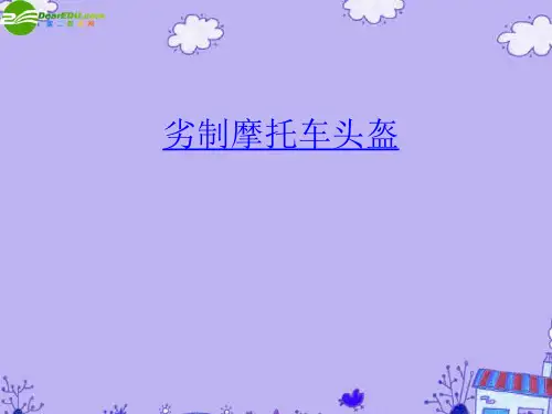 高中通用技术 设计的一般原则(道德、技术规范、可持续)课件 苏教版必修1