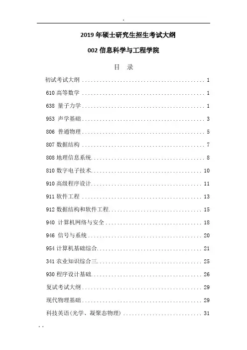 2019年硕士研究生招生考试大纲-(8759)