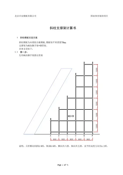 国家体育馆鸟巢斜柱支撑架计算书