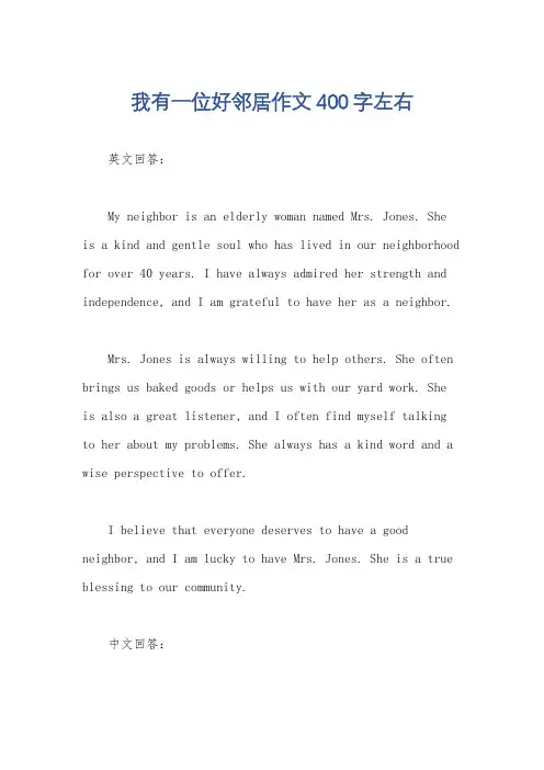我有一位好邻居作文400字左右