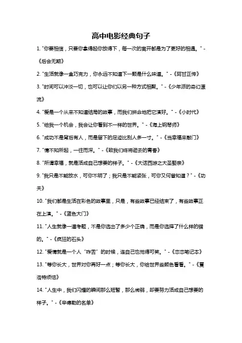 高中电影经典句子