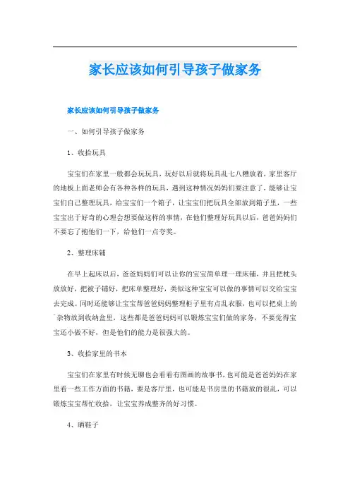 家长应该如何引导孩子做家务
